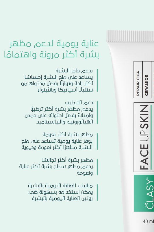 مُرمِّم البشرة المثالي – **FACEUPSKIN® Restorative Cream 40 مل**