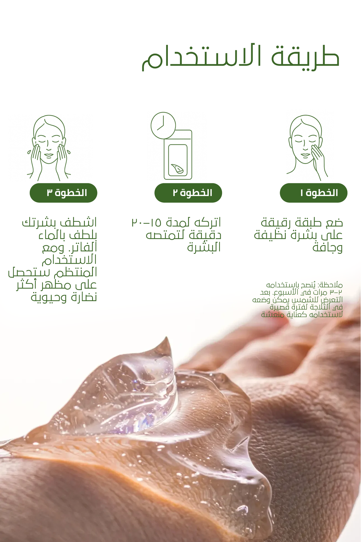 ماسك جل الألوفيرا – جل ماسك مُجدِّد – 20 ساشيه
