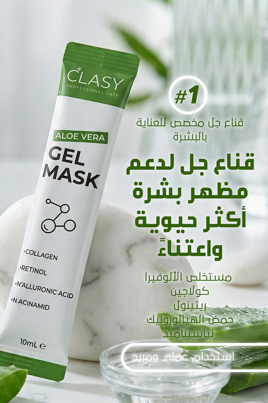 ماسك جل الألوفيرا – جل ماسك مُجدِّد – 20 ساشيه