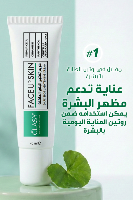 مُرمِّم البشرة المثالي – **FACEUPSKIN® Restorative Cream 40 مل**