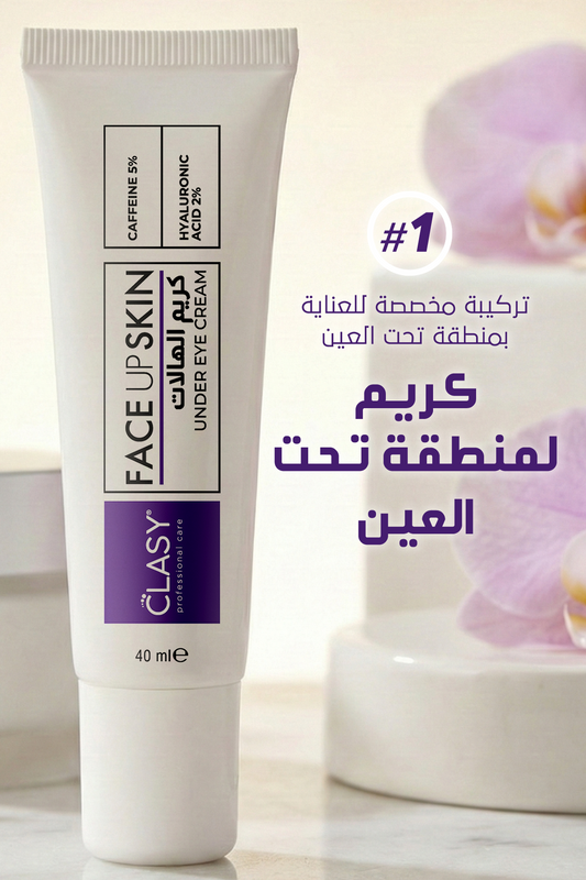 لانتفاخات وهالات تحت العين – FACEUPSKIN® Under Eye Cream 40 مل