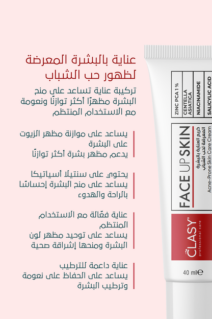 تأثير مثالي لحبّ الشباب والبثور – FACEUPSKIN® Acne Cream ‏40 مل