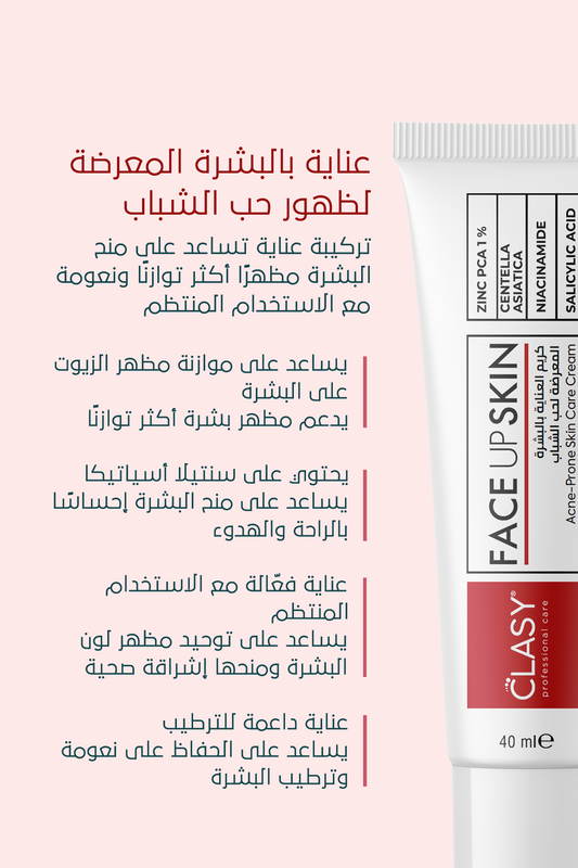 تأثير مثالي لحبّ الشباب والبثور – FACEUPSKIN® Acne Cream ‏40 مل