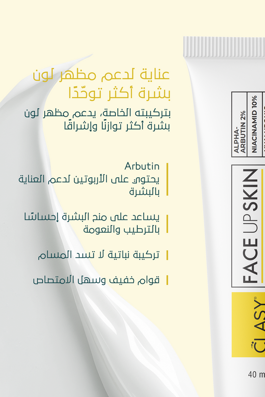 كريم تفتيح التصبغات – FACEUPSKIN® Spot Cream ‏40 مل