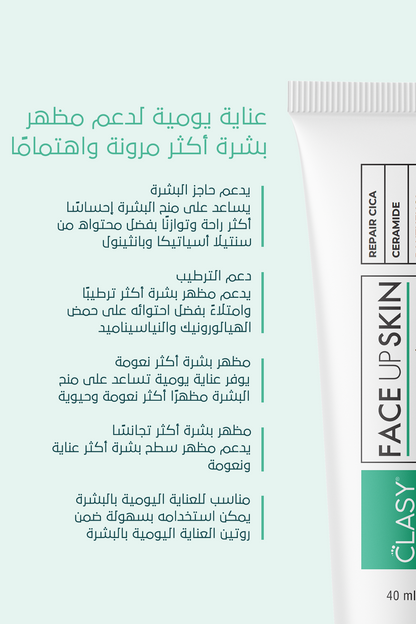 مُرمِّم البشرة المثالي – **FACEUPSKIN® Restorative Cream 40 مل**