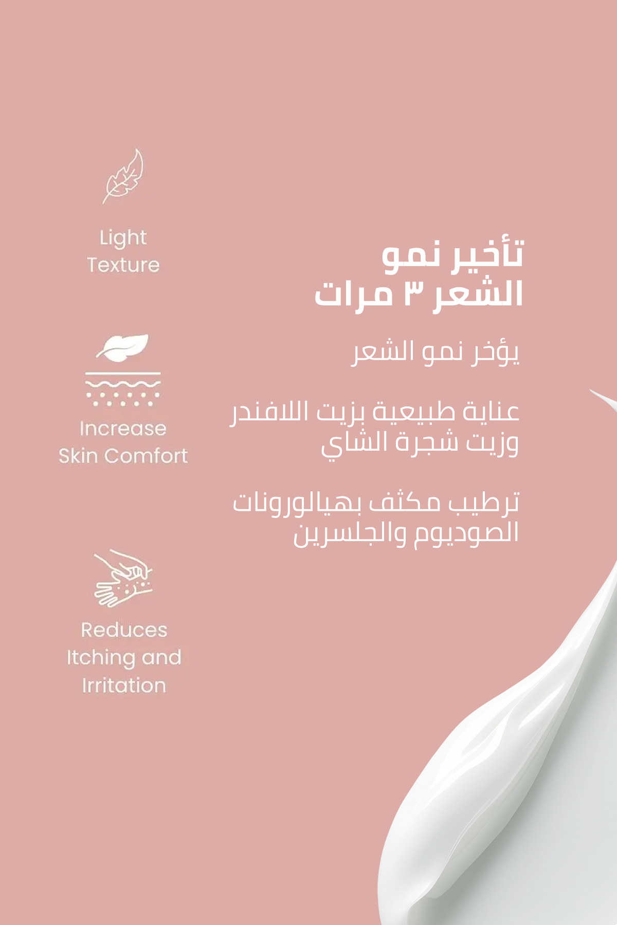 مخفِّف نموّ الشعر بعد إزالة الشعر – Bye-Bye Hairs 100 مل