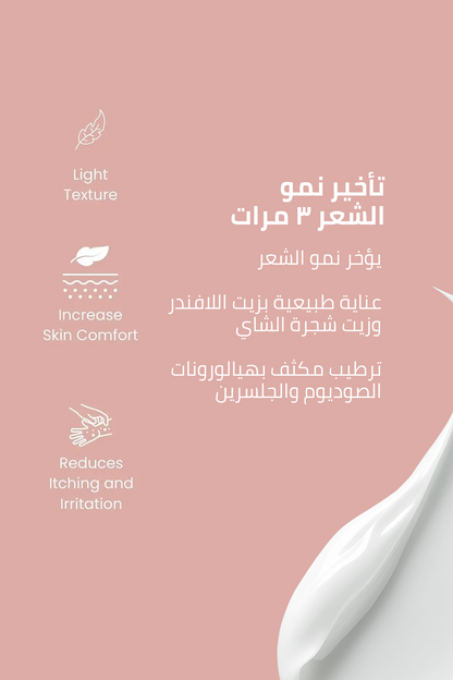 مخفِّف نموّ الشعر بعد إزالة الشعر – Bye-Bye Hairs 100 مل