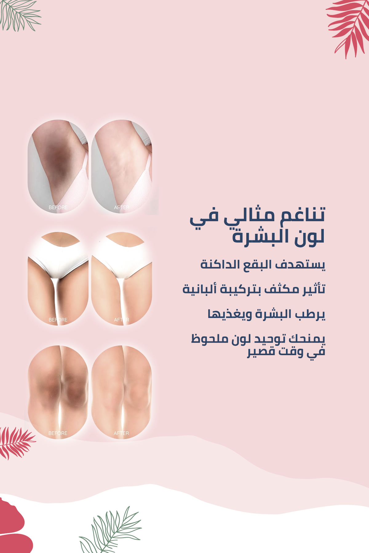 تركيبة ألبانية مضادّة للبقع ومُوحِّدة لون البشرة – 100 مل
