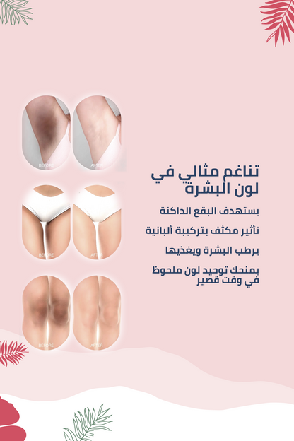 تركيبة ألبانية مضادّة للبقع ومُوحِّدة لون البشرة – 100 مل
