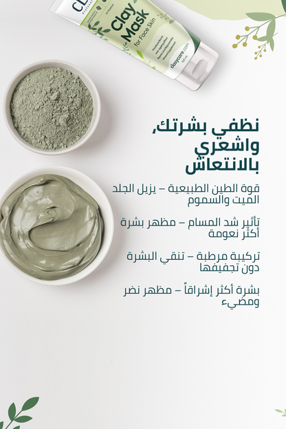 ماسك الطين المضاد للجلد الميت – 100 مل
