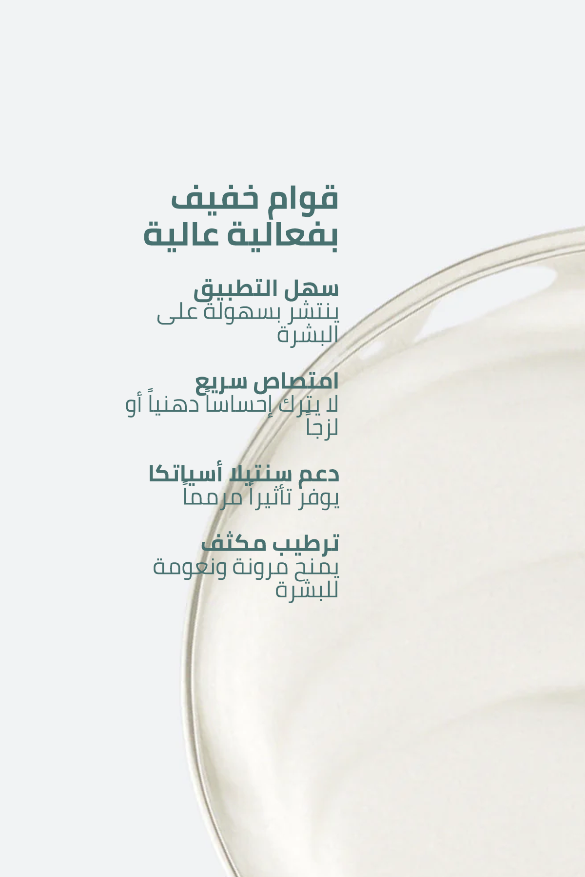 كريم متطور للعناية بمظهر علامات التمدد والندبات مع خلاصة نبات السنتيلا الآسيوية – 100 مل