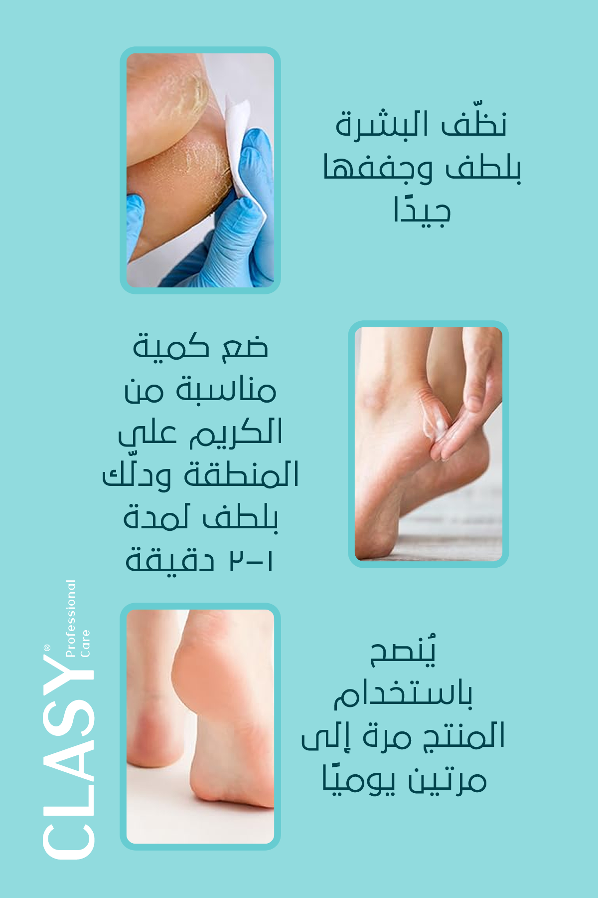 كريم العناية المثالي لتشققات الكعبين والقدمين – **100 مل**