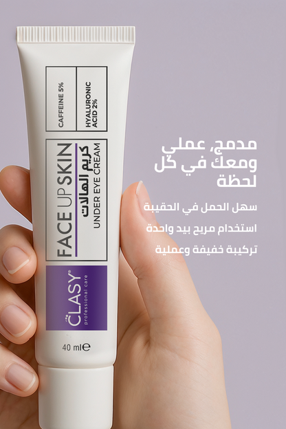 لانتفاخات وهالات تحت العين – FACEUPSKIN® Under Eye Cream 40 مل