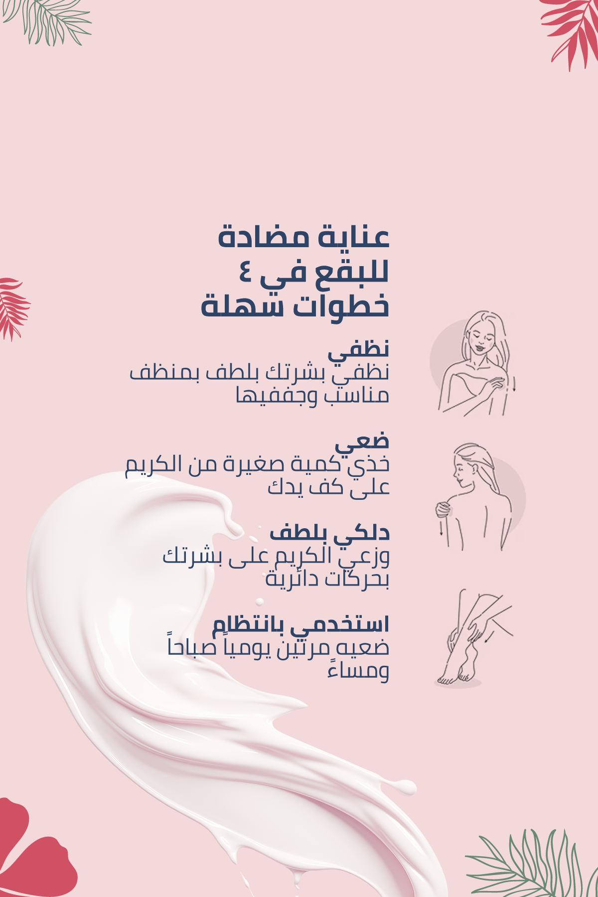 تركيبة ألبانية مضادّة للبقع ومُوحِّدة لون البشرة – 100 مل
