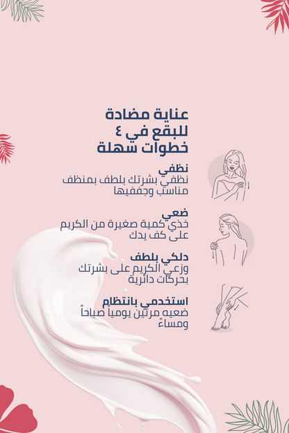تركيبة ألبانية مضادّة للبقع ومُوحِّدة لون البشرة – 100 مل
