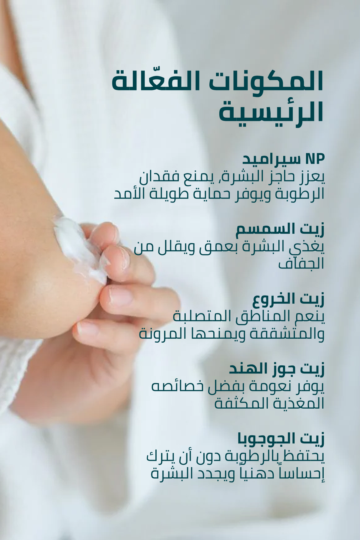 لتشقّقات الركبة والمرفقين –100 مل
