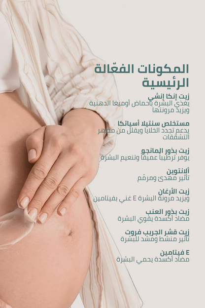 كريم متطور للعناية بمظهر علامات التمدد والندبات مع خلاصة نبات السنتيلا الآسيوية – 100 مل
