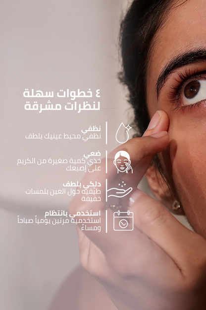 لانتفاخات وهالات تحت العين – FACEUPSKIN® Under Eye Cream 40 مل