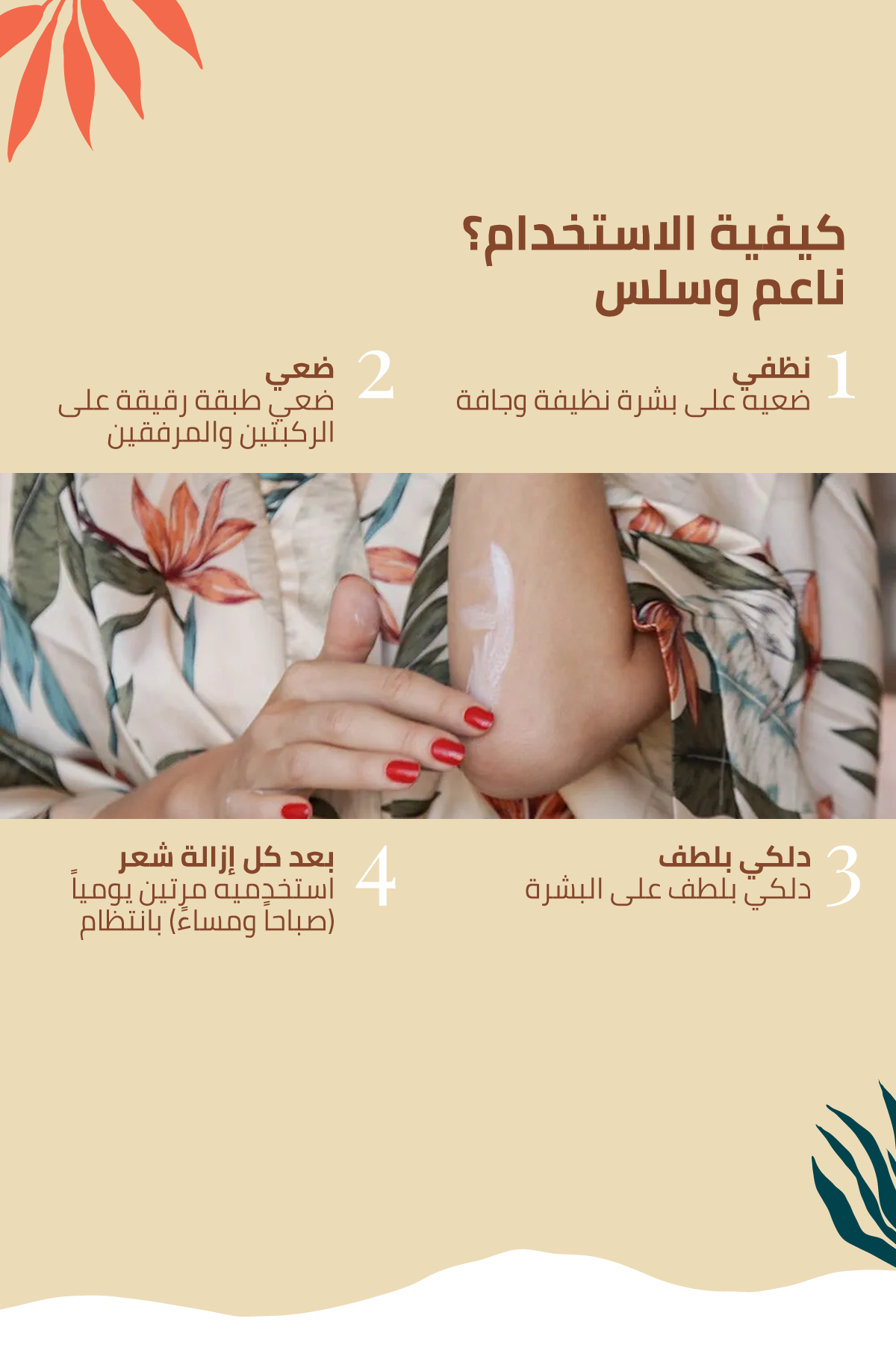 لتشقّقات الركبة والمرفقين –100 مل
