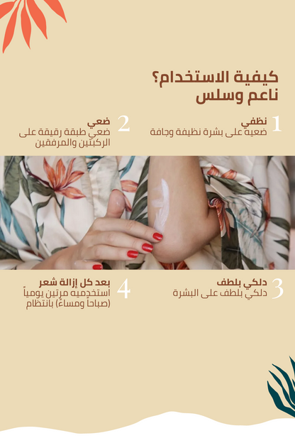 لتشقّقات الركبة والمرفقين –100 مل
