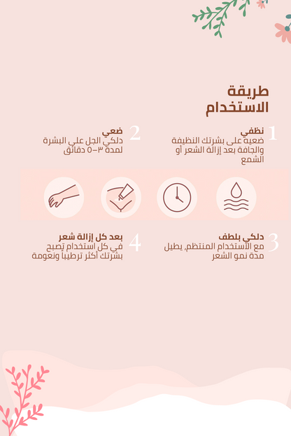 مخفِّف نموّ الشعر بعد إزالة الشعر – Bye-Bye Hairs 100 مل