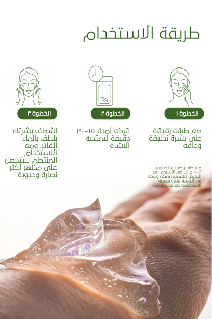 ماسك جل الألوفيرا – جل ماسك مُجدِّد – 20 ساشيه