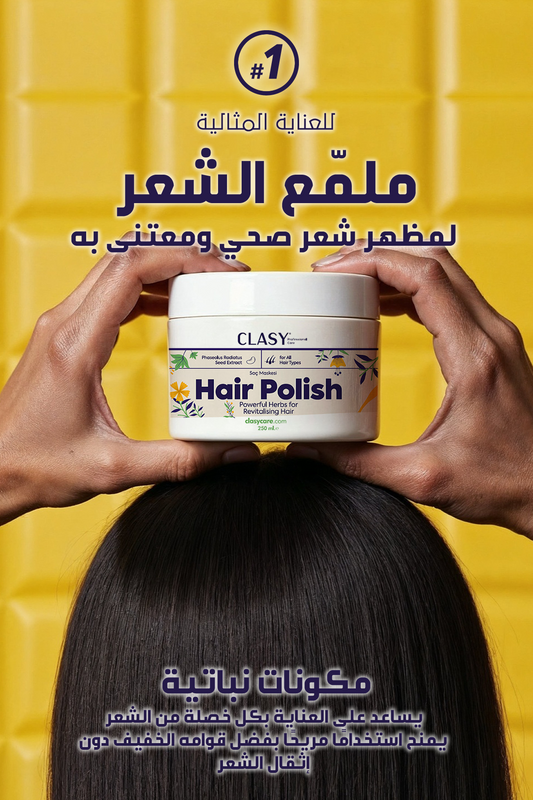 ملمّع الشعر للشعر المصبوغ أو لجميع أنواع الشعر – **Hair Polish Powerful Herbs for Revitalising Hair 250 مل**
